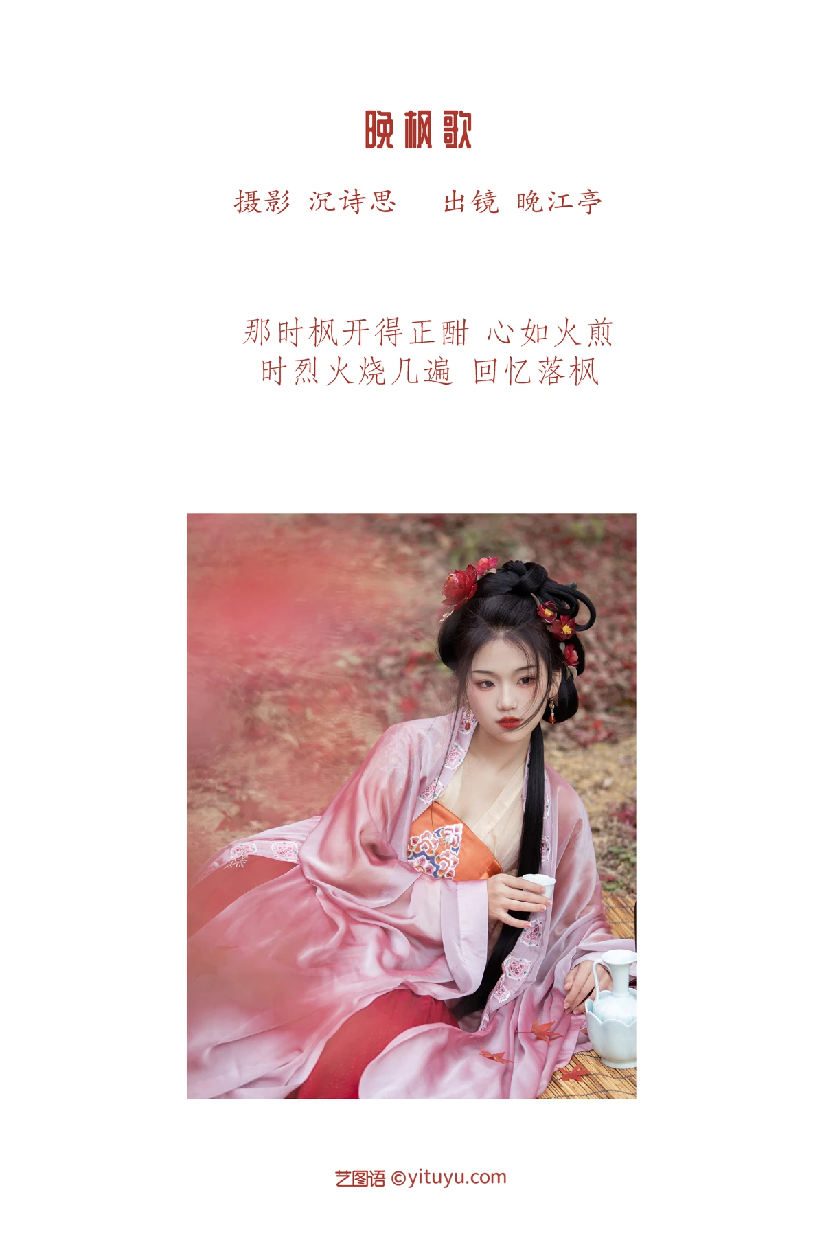 [YITUYU] 2023.02.07 Vol.2994 Evening Maple Song Wanjiang Pavilion#[34P]-2