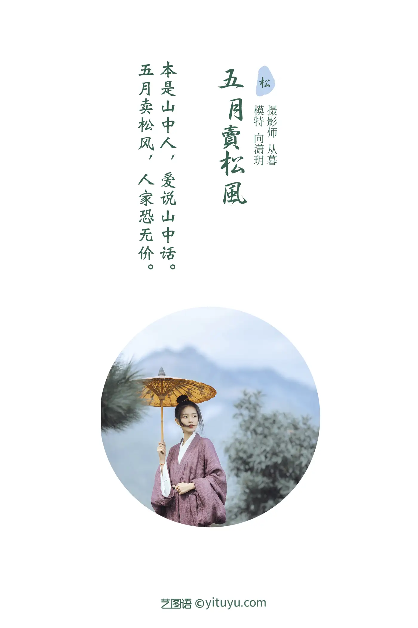 [YITUYU] 2022.01.13 Vol.638 – Selling Songfeng in May Xiang Xiaoyue#[22P]-2