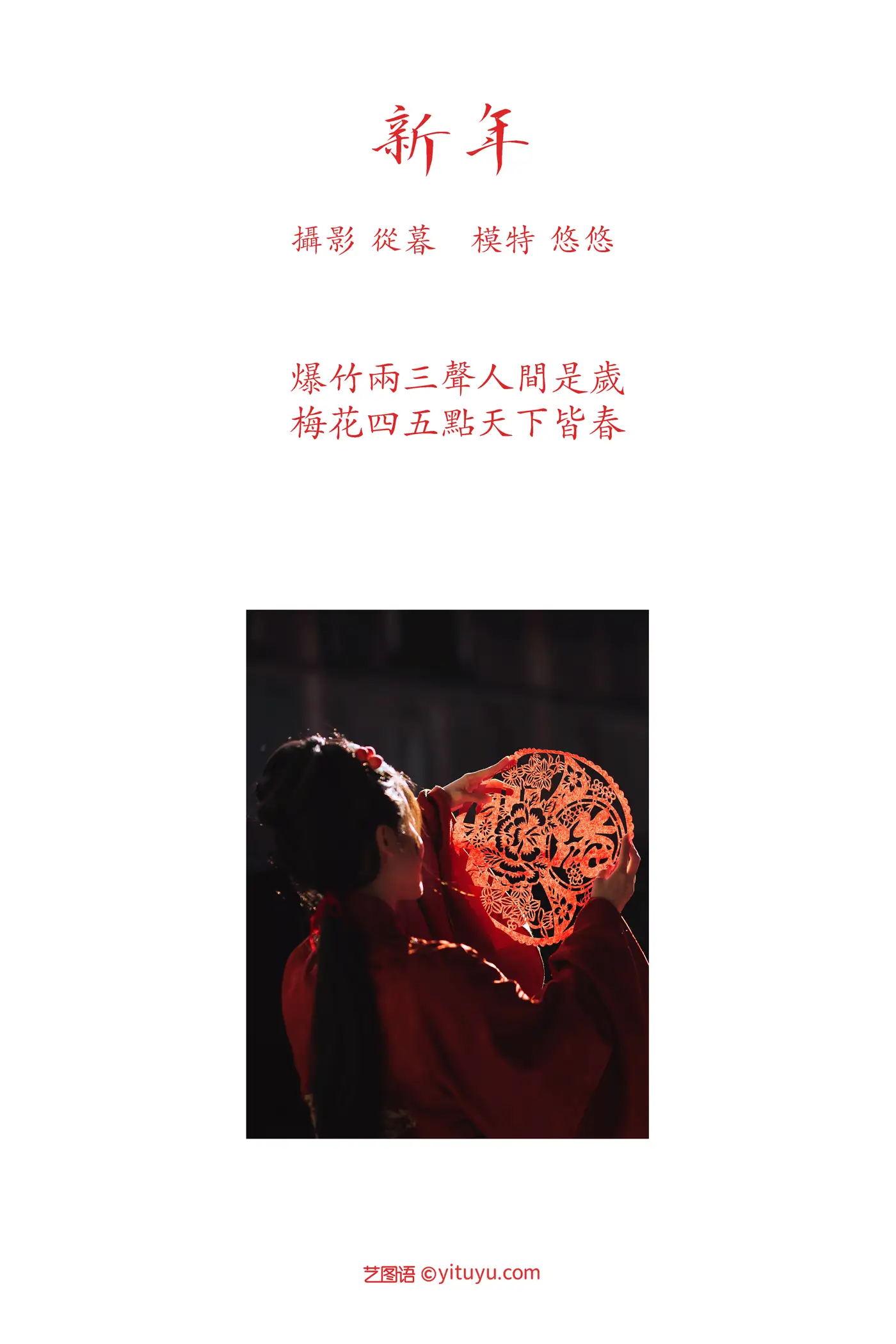 [YITUYU] 2022.01.06 Vol.602 – New Year Xiaoqinghan#[33P]-2